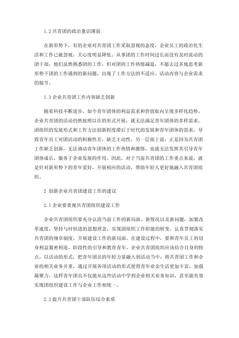 新形势下团建工作存在的问题及工作建议 _第2页