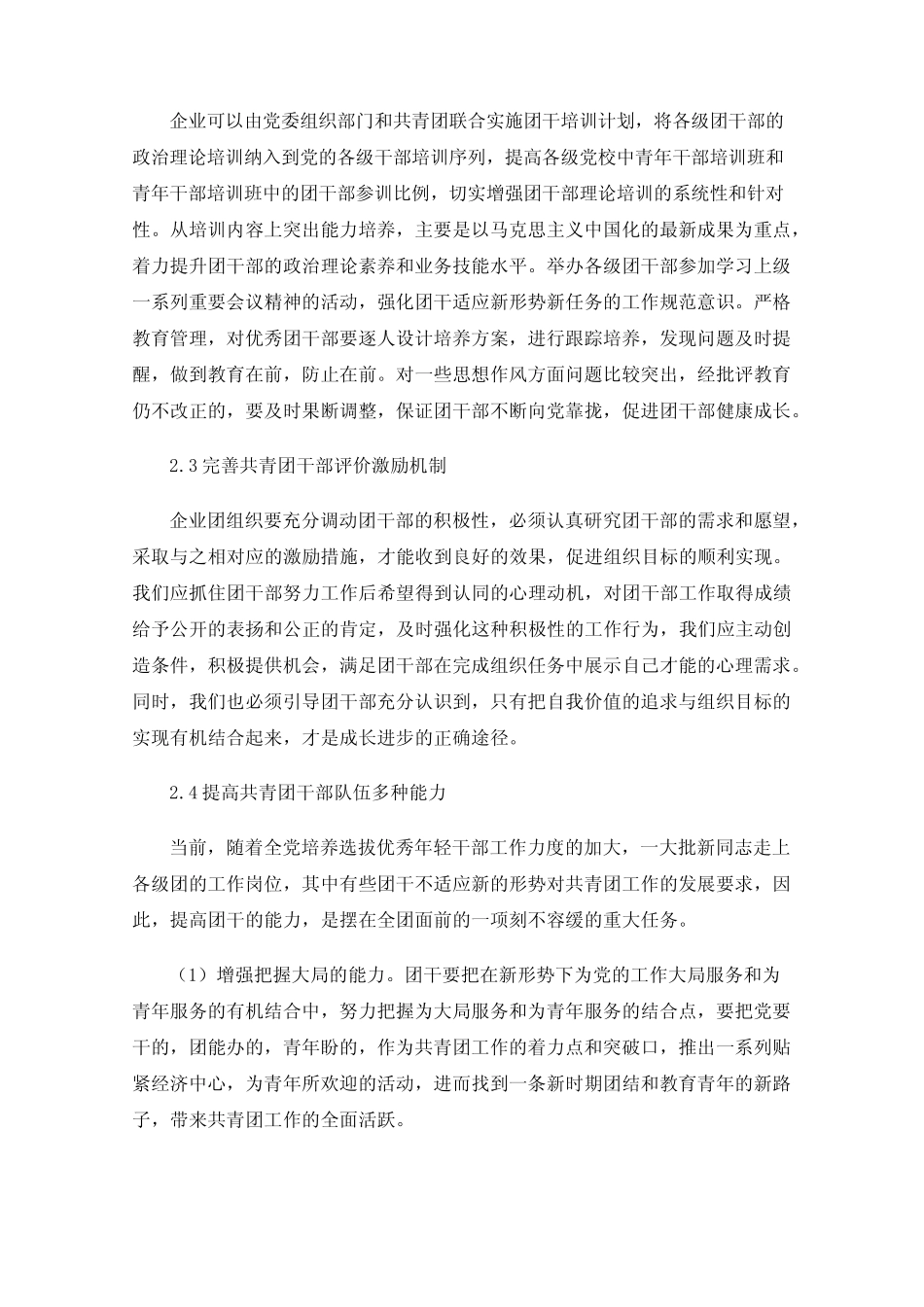 新形势下团建工作存在的问题及工作建议 _第3页