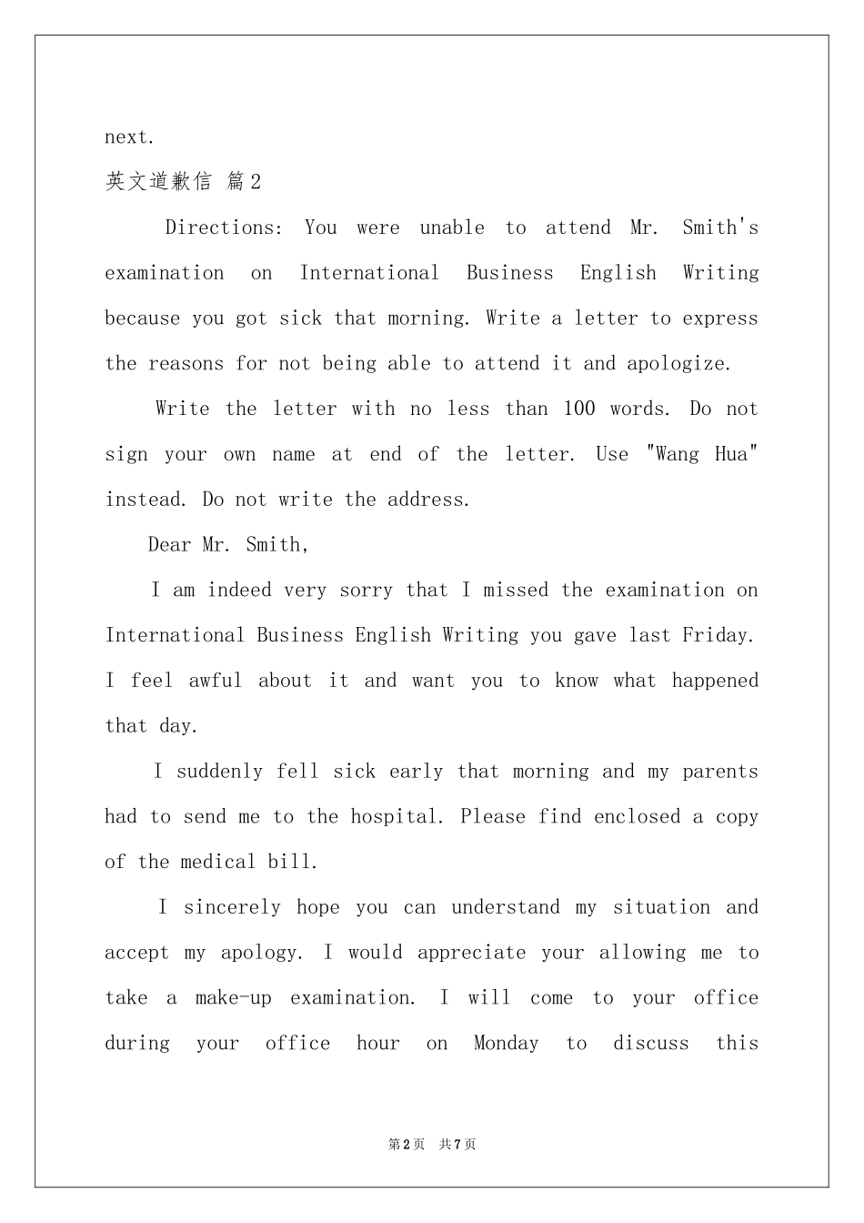 实用的英文道歉信范本汇编七篇_第2页