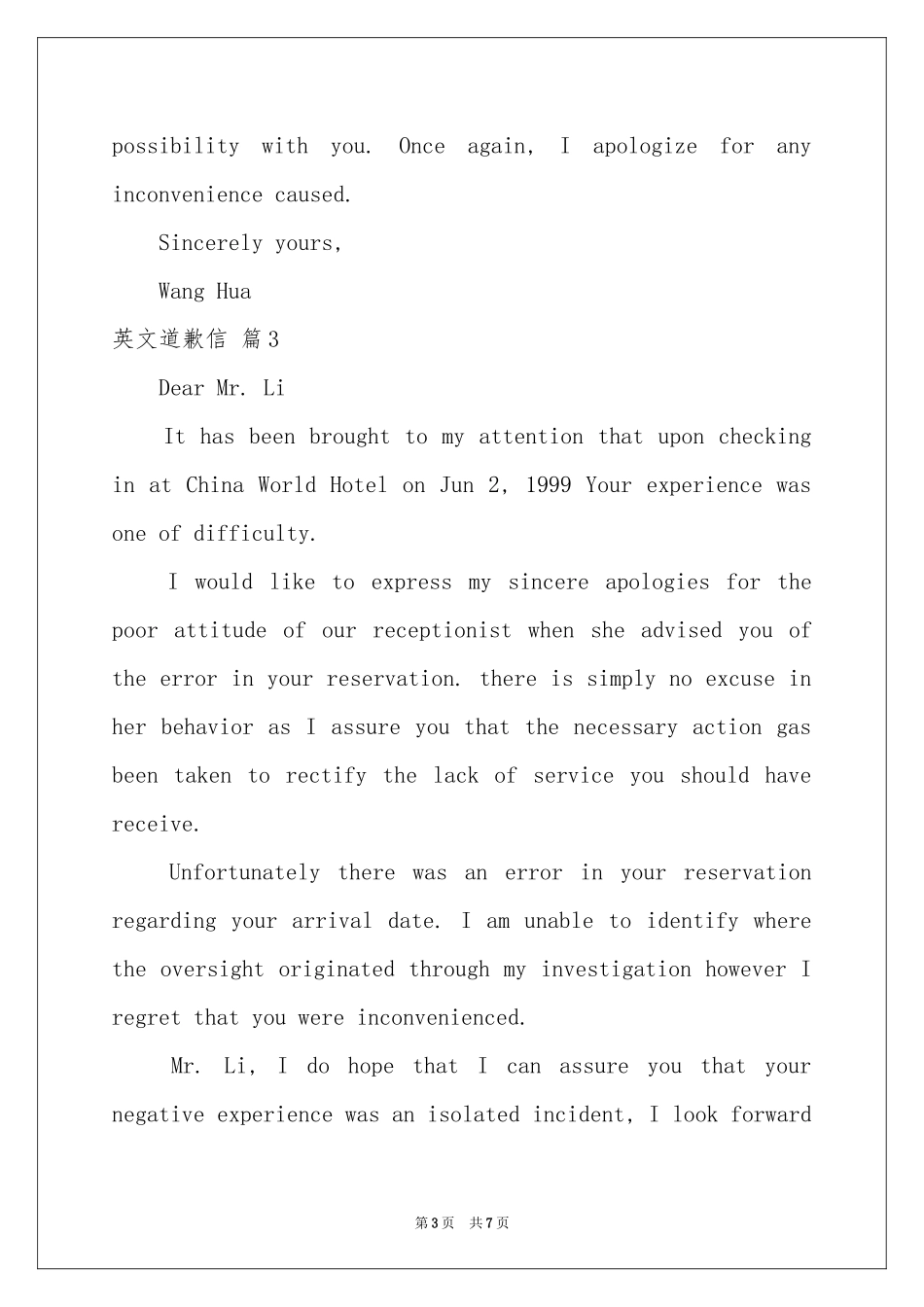 实用的英文道歉信范本汇编七篇_第3页