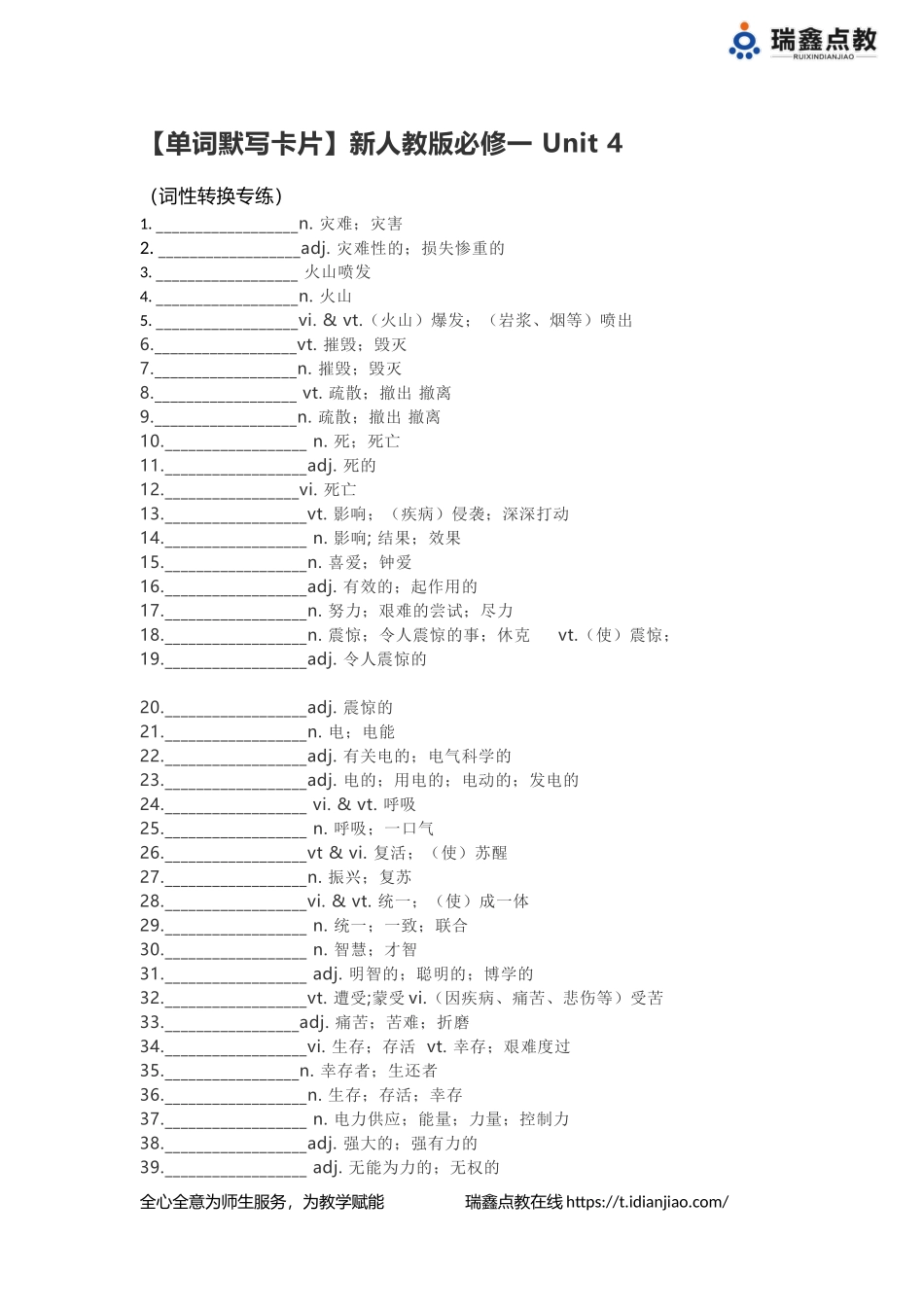 【单词默写卡片】新人教版必修一Unit4_第1页