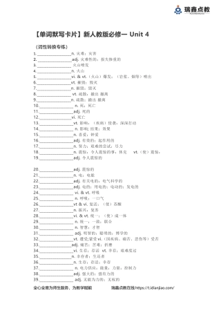 【单词默写卡片】新人教版必修一Unit4