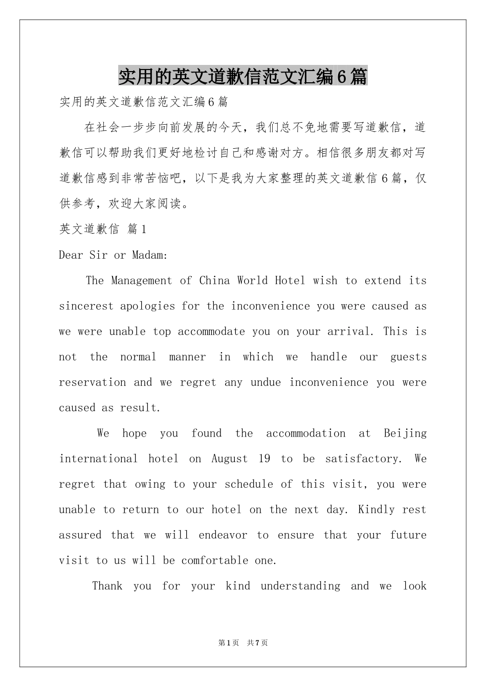 实用的英文道歉信范本汇编6篇_第1页