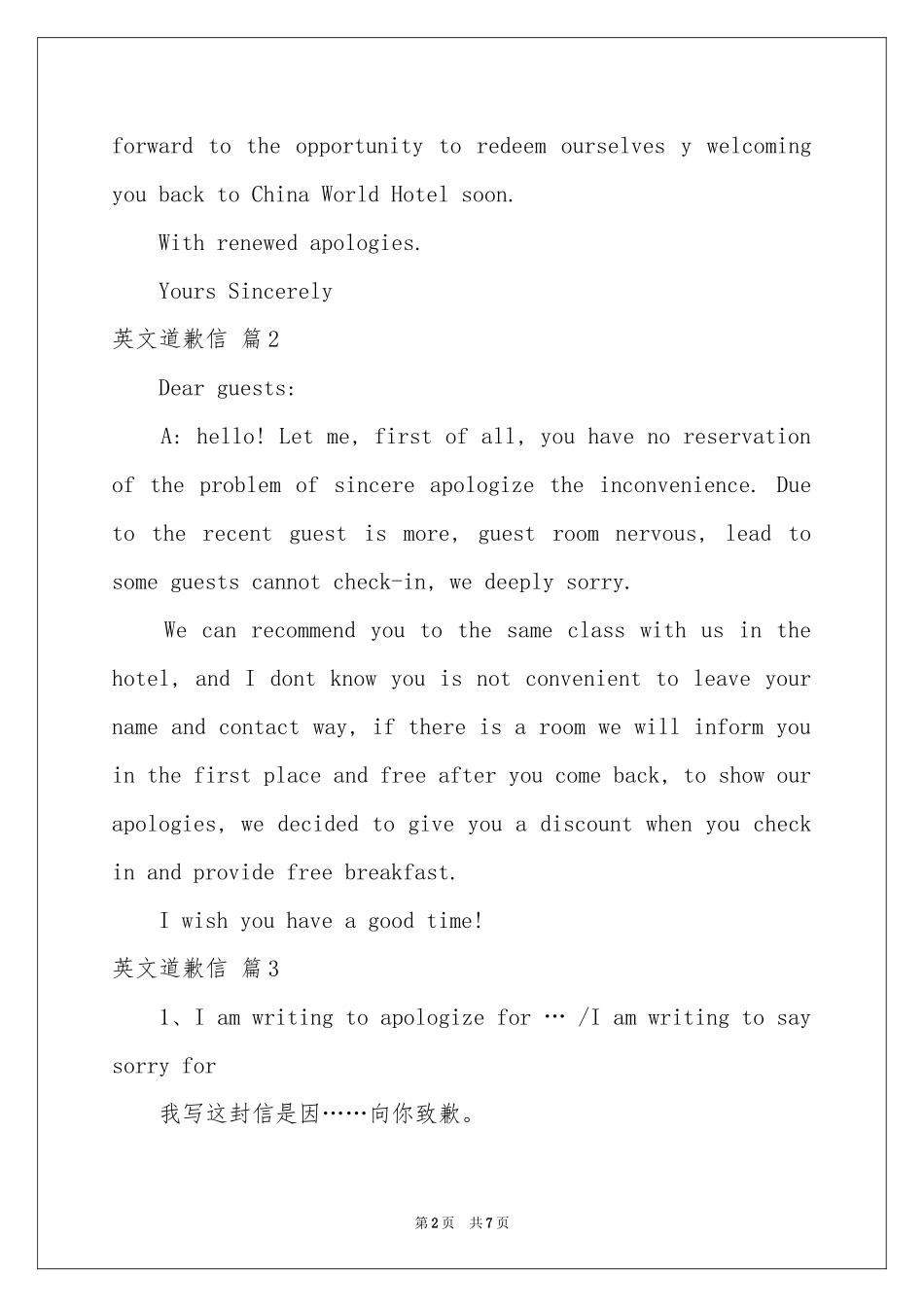 实用的英文道歉信范本汇编6篇_第2页
