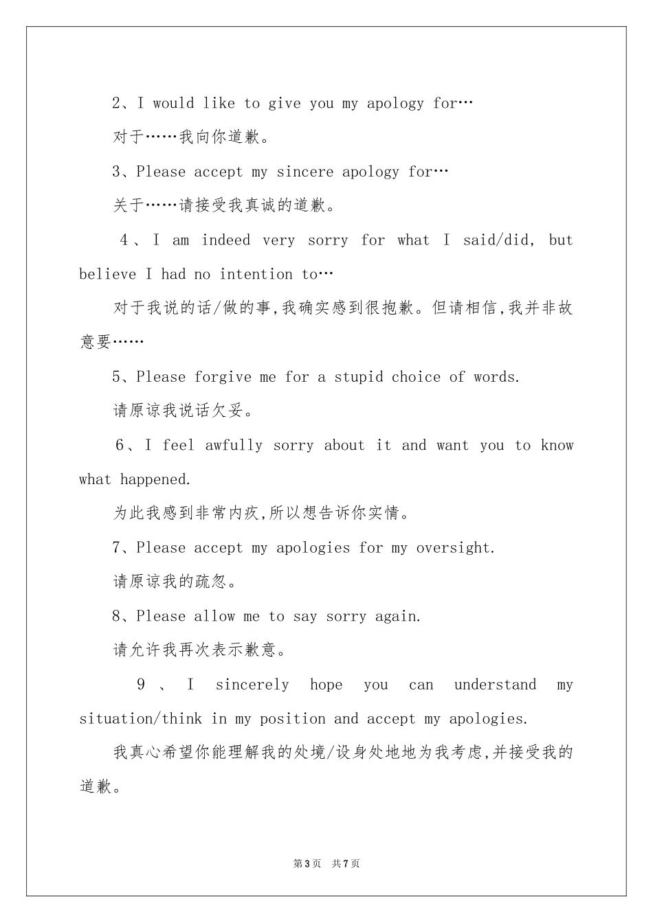实用的英文道歉信范本汇编6篇_第3页