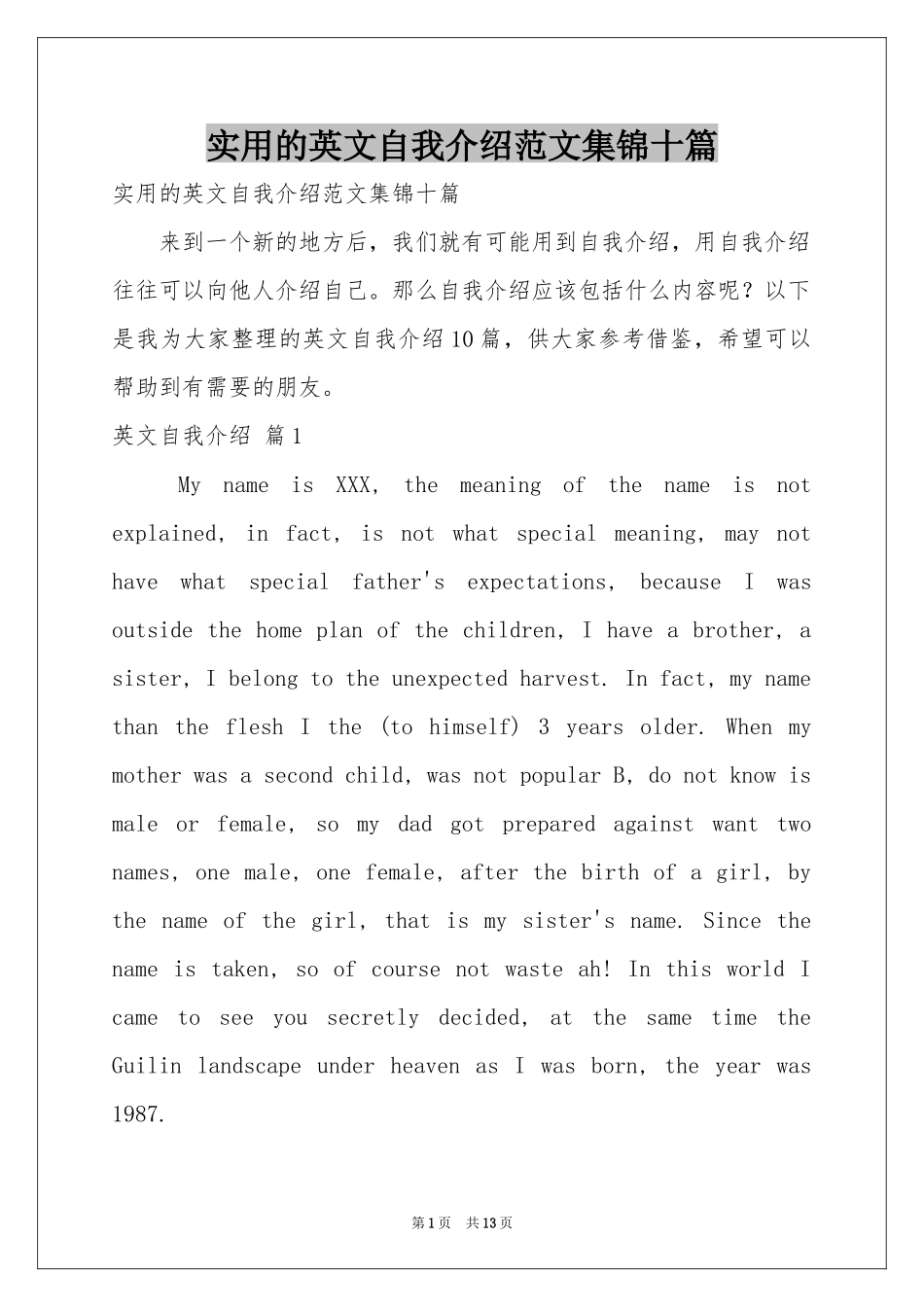 实用的英文自我介绍范本集锦十篇_第1页