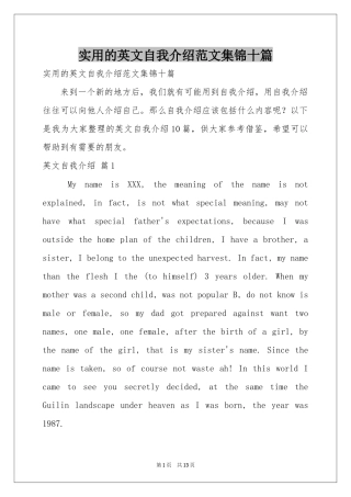 实用的英文自我介绍范本集锦十篇