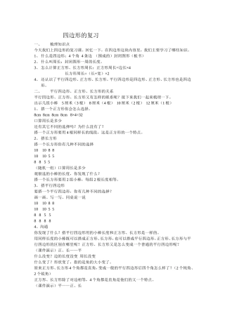 四边形的复习