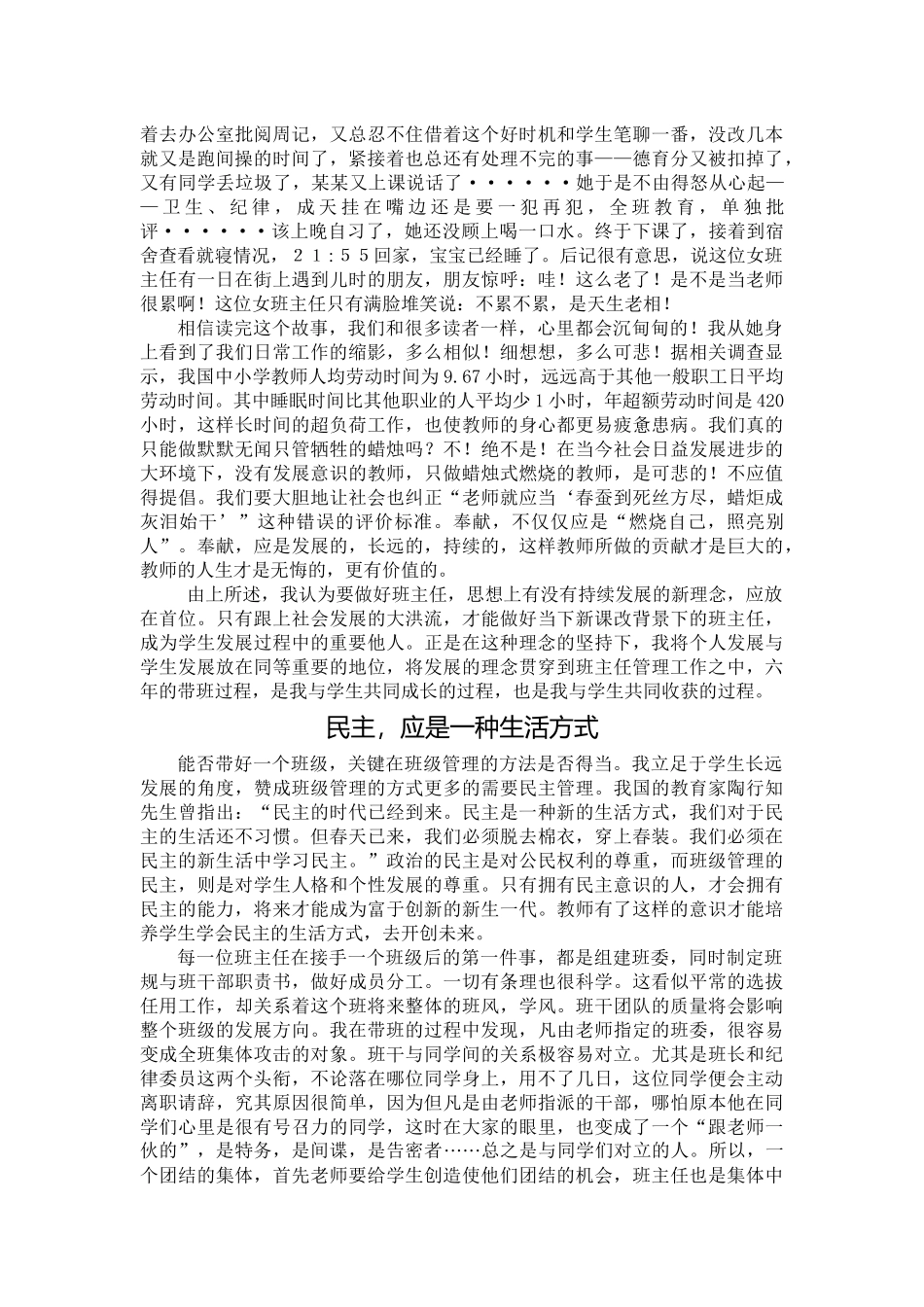 不做蜡烛寻找幸福_第2页