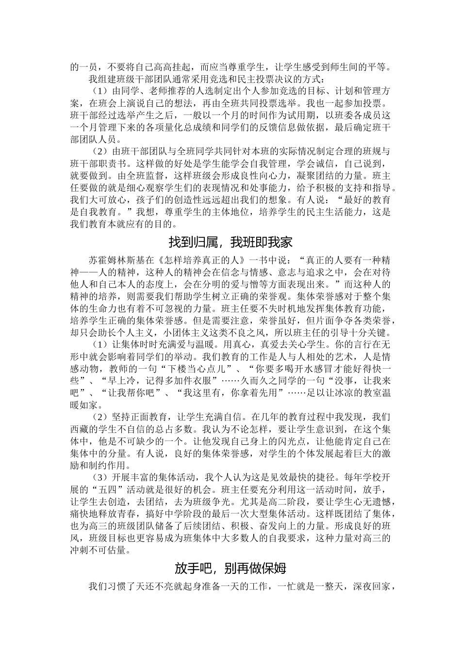 不做蜡烛寻找幸福_第3页