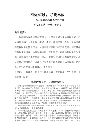 不做蜡烛寻找幸福