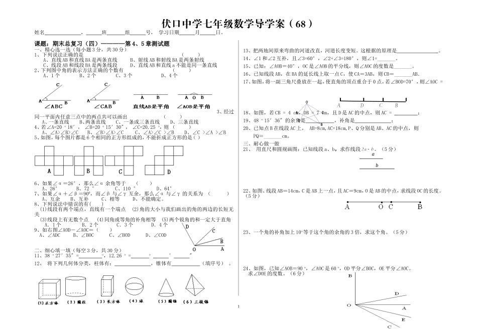 期末总复习（4）第四、五章复习题_第1页