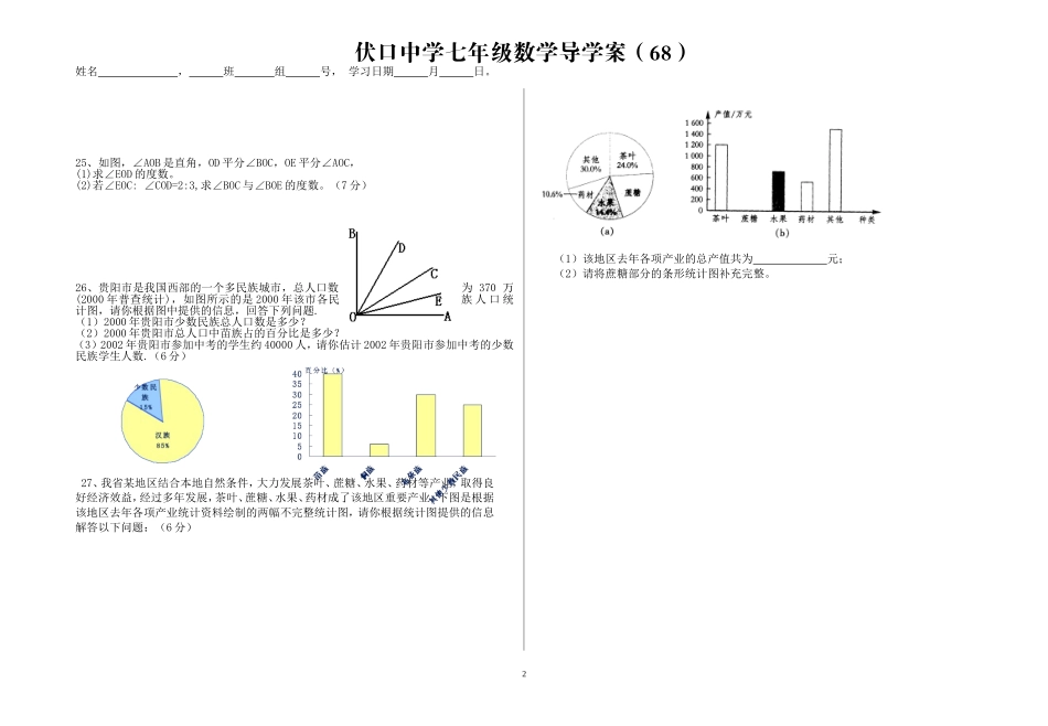 期末总复习（4）第四、五章复习题_第2页