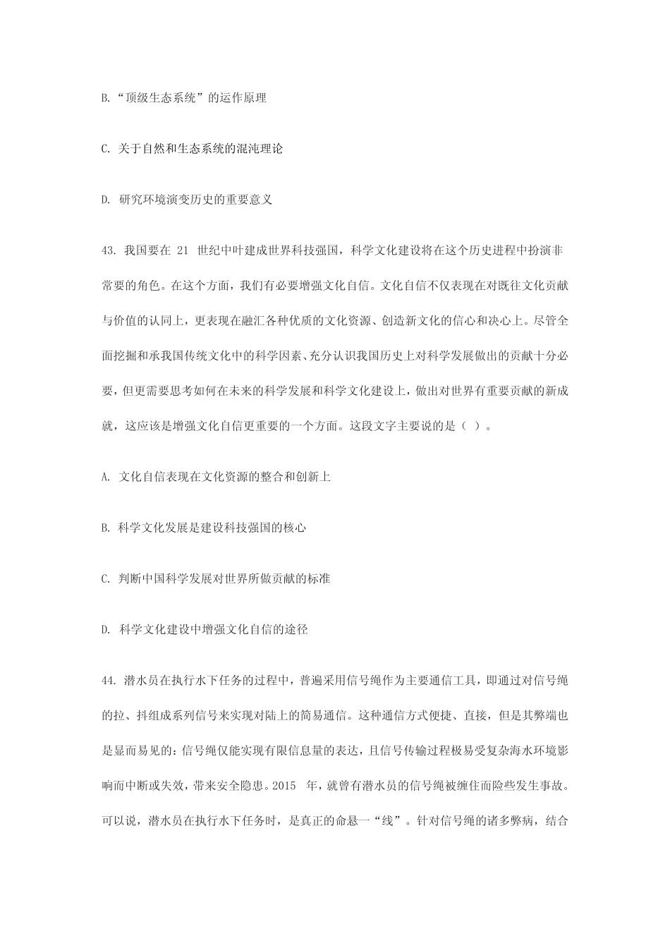 2019国家公务员考试行测真题答案及解析(言语理解与表达部分) _第2页