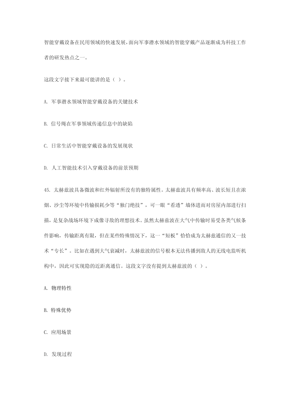 2019国家公务员考试行测真题答案及解析(言语理解与表达部分) _第3页