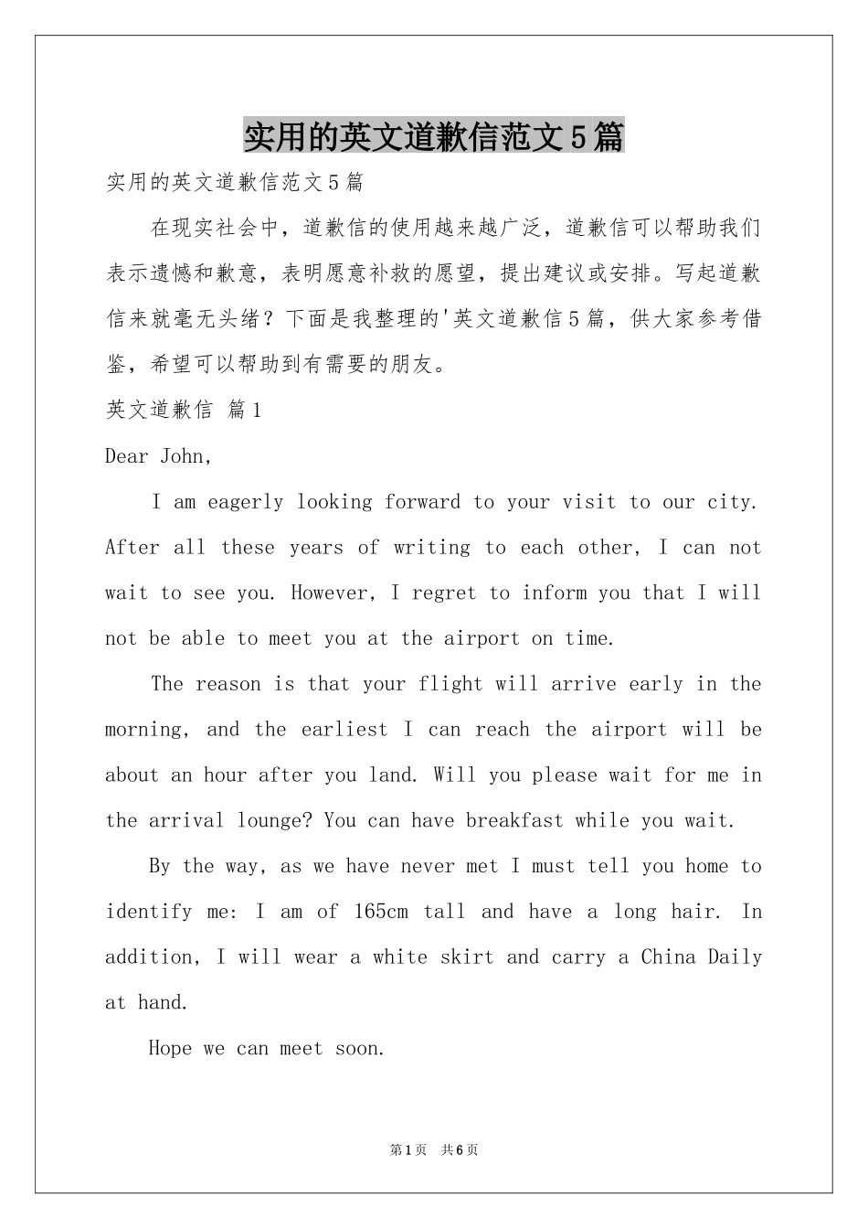 实用的英文道歉信范本5篇_第1页