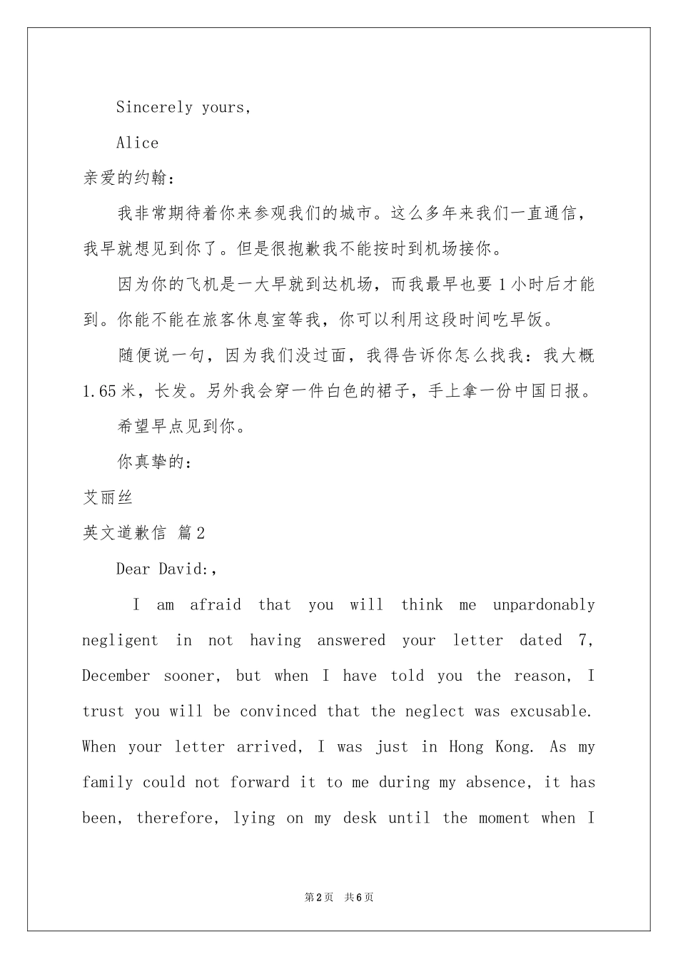 实用的英文道歉信范本5篇_第2页