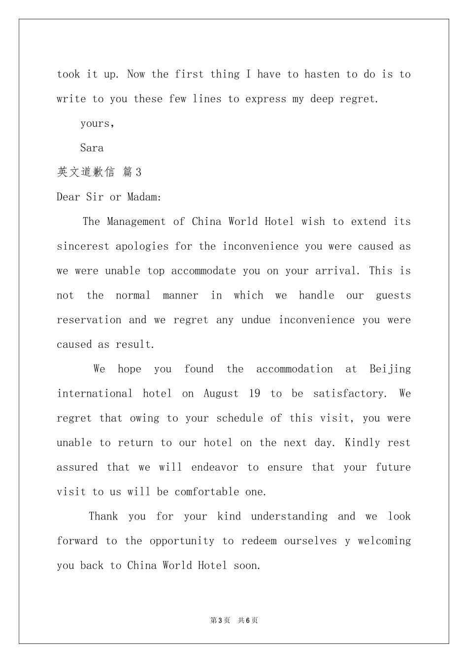 实用的英文道歉信范本5篇_第3页