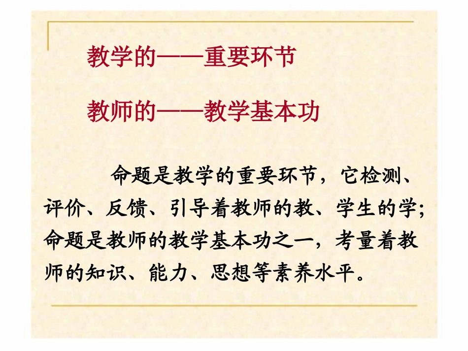 由历史与社会中考命题说开去_第2页
