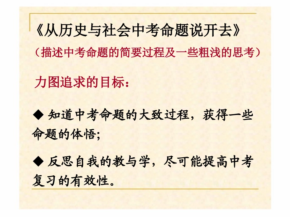 由历史与社会中考命题说开去_第3页