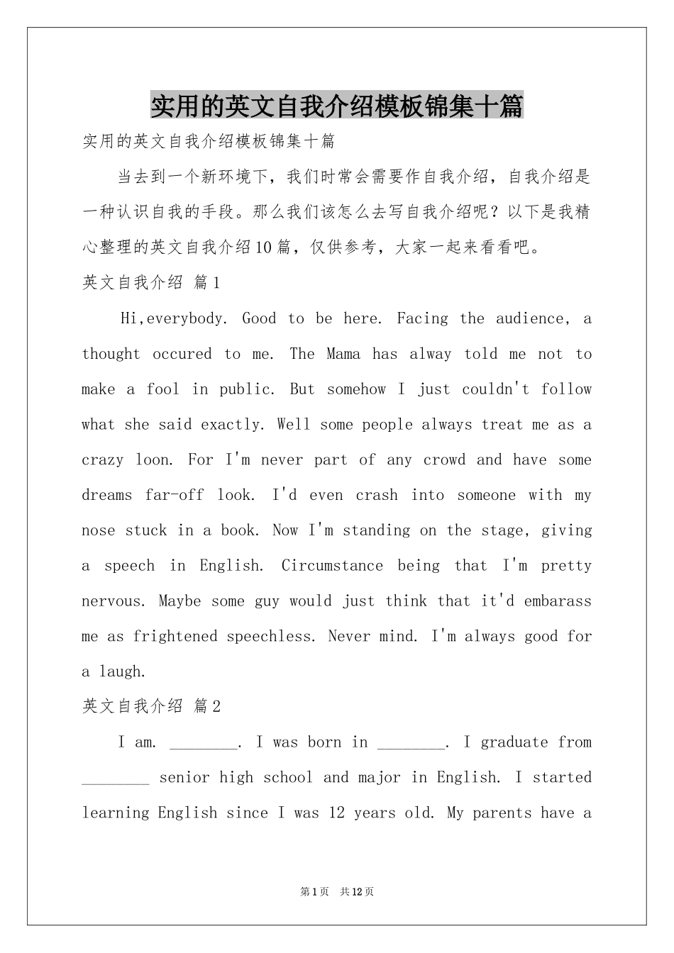 实用的英文自我介绍模板锦集十篇_第1页