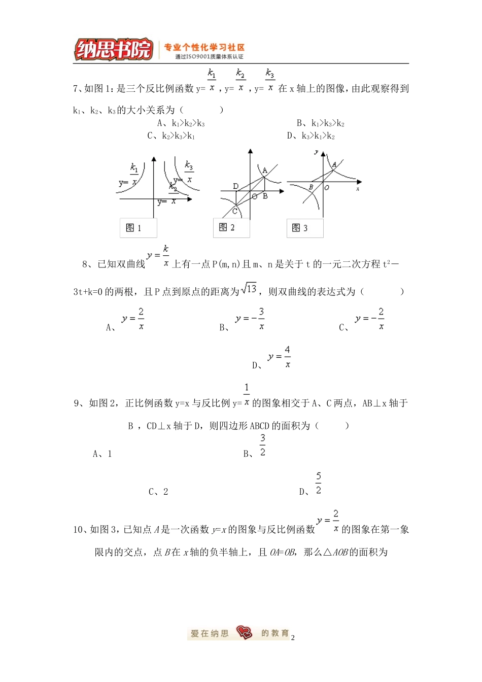 九年级数学第一单元-反比例函数测试题_第2页