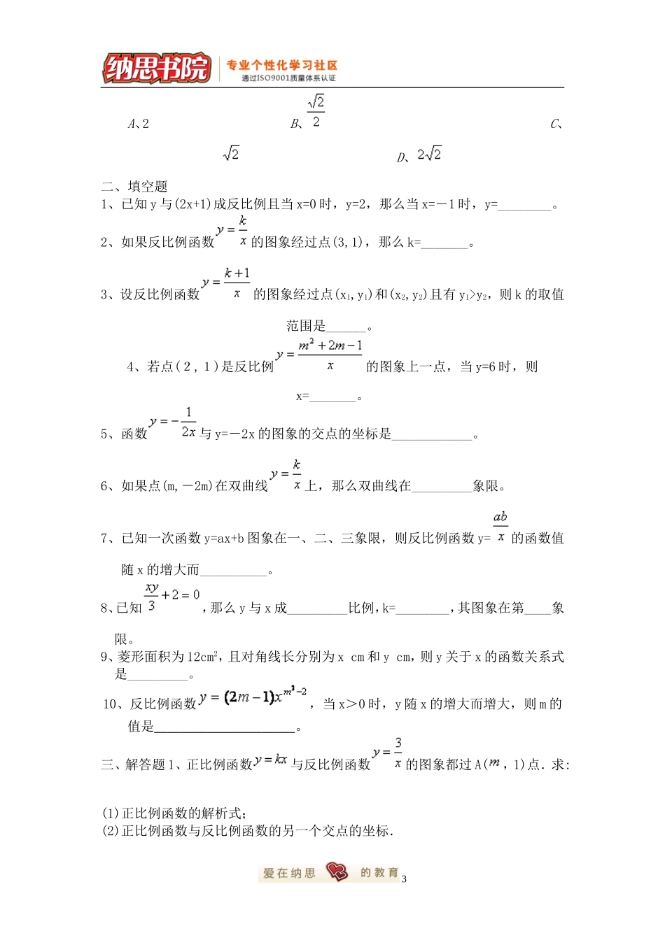 九年级数学第一单元-反比例函数测试题_第3页