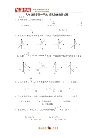 九年级数学第一单元-反比例函数测试题