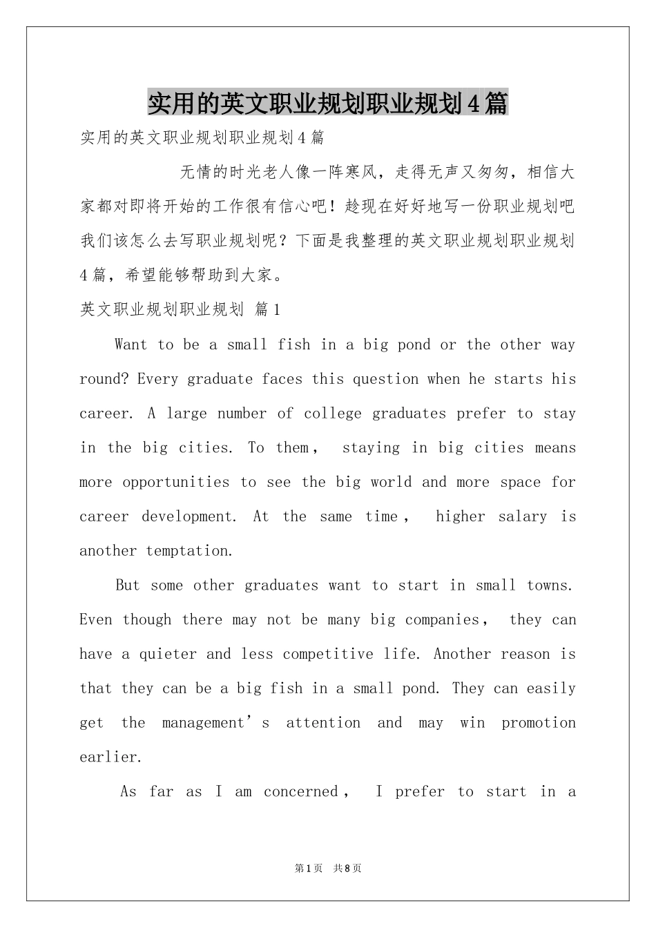 实用的英文职业规划职业规划4篇_第1页