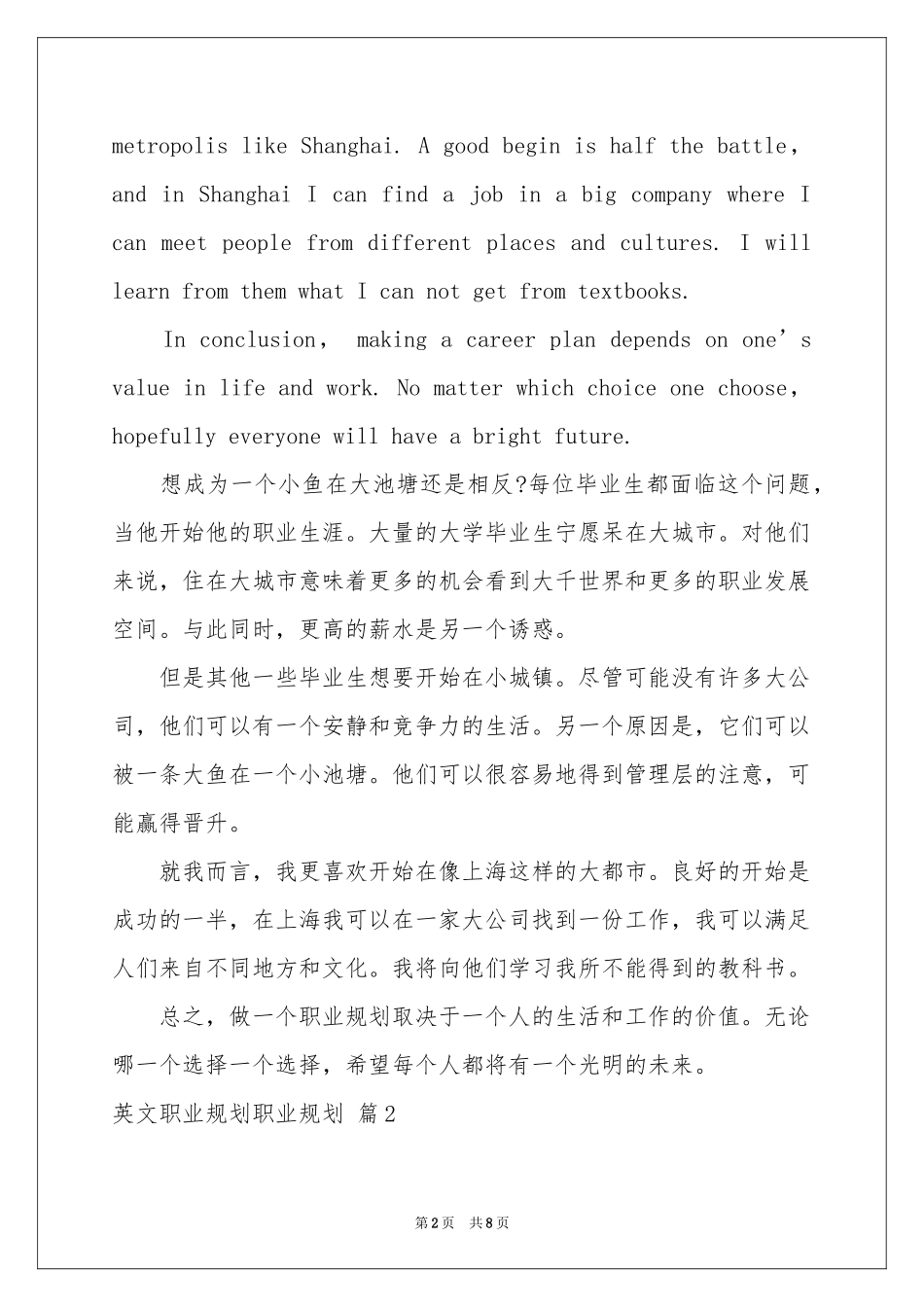 实用的英文职业规划职业规划4篇_第2页