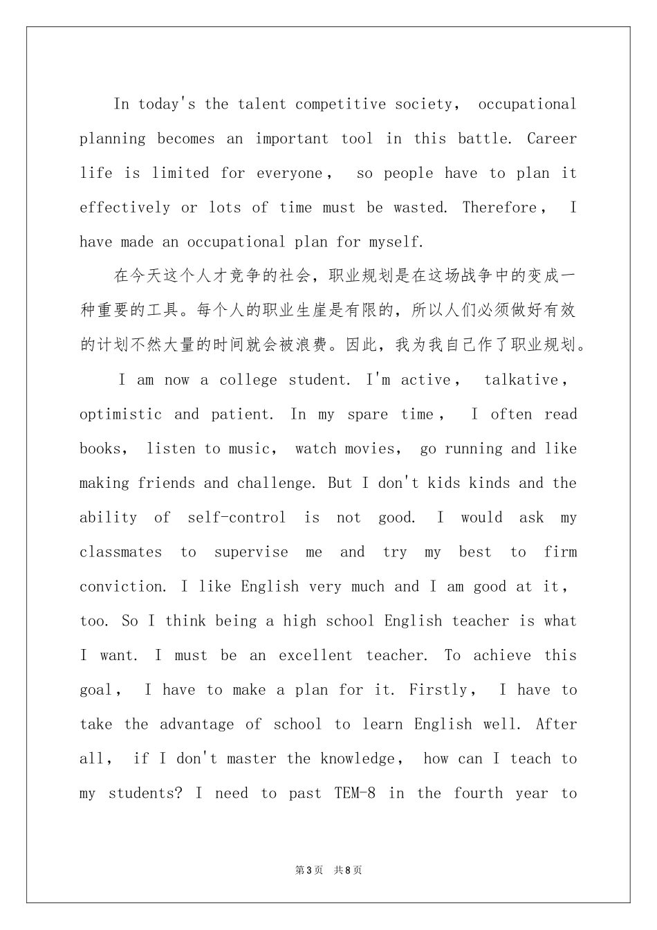 实用的英文职业规划职业规划4篇_第3页