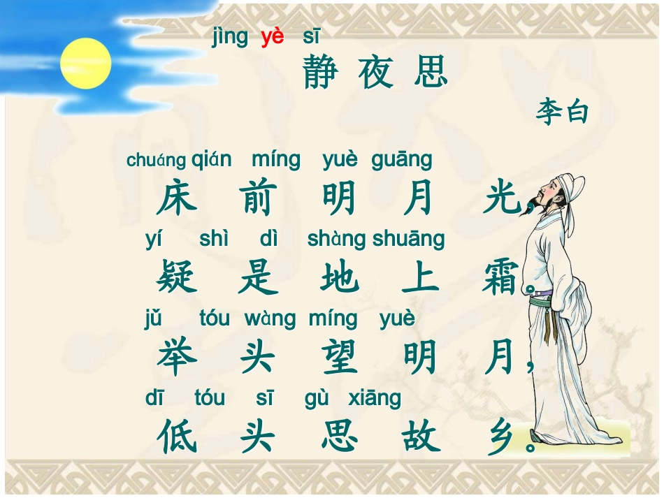 《静夜思课件_第3页