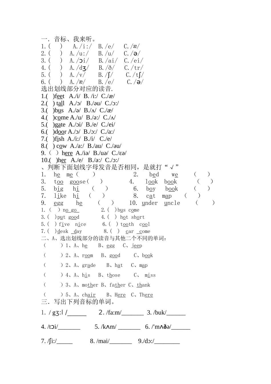 小学音标试题_第1页