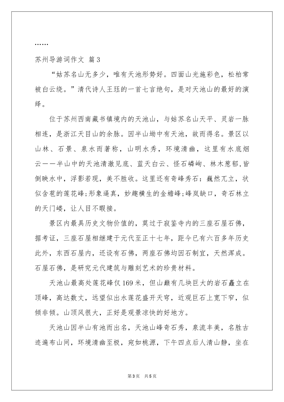 实用的苏州导游词作文4篇_第3页