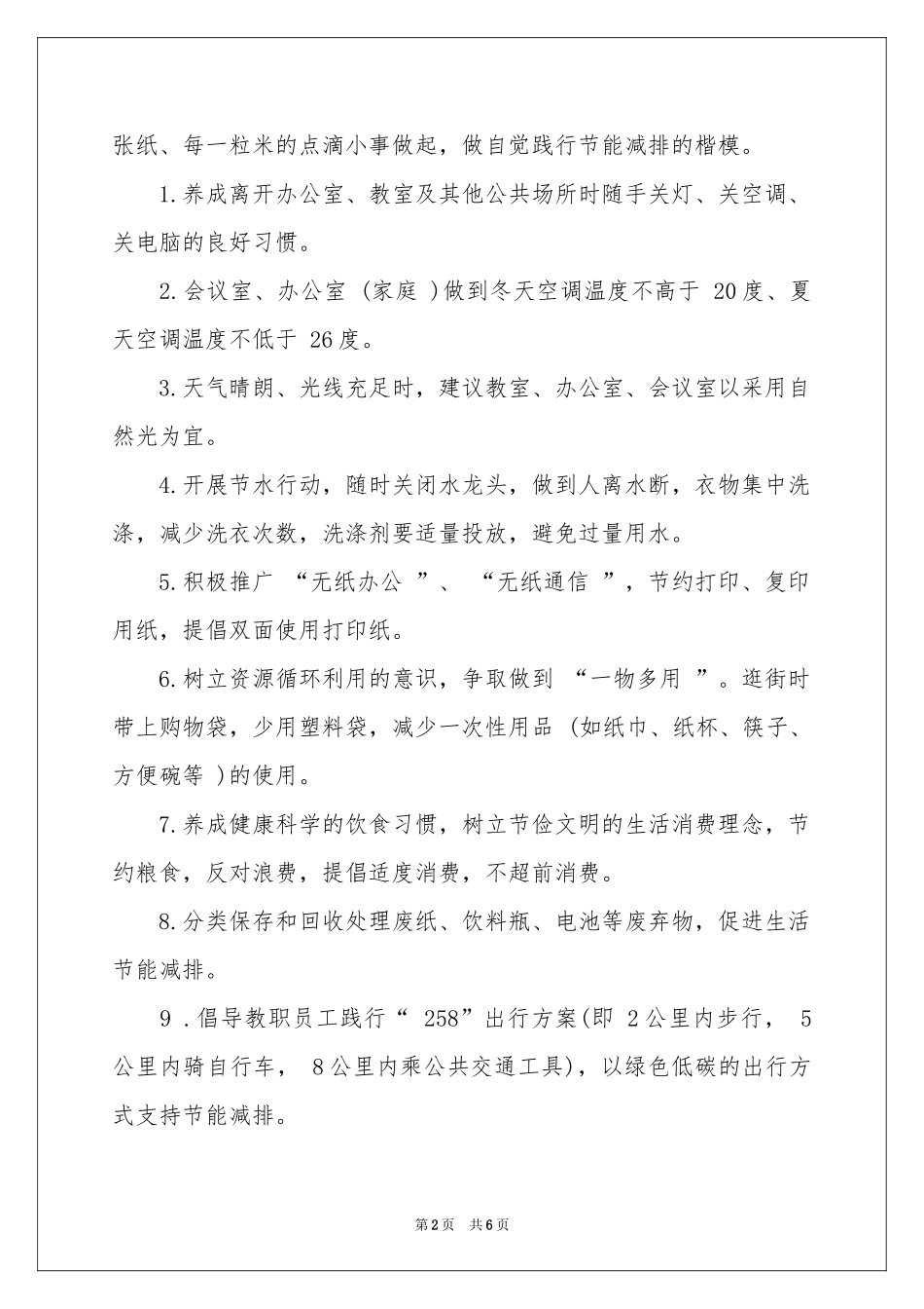 实用的节能减排倡议书三篇_第2页