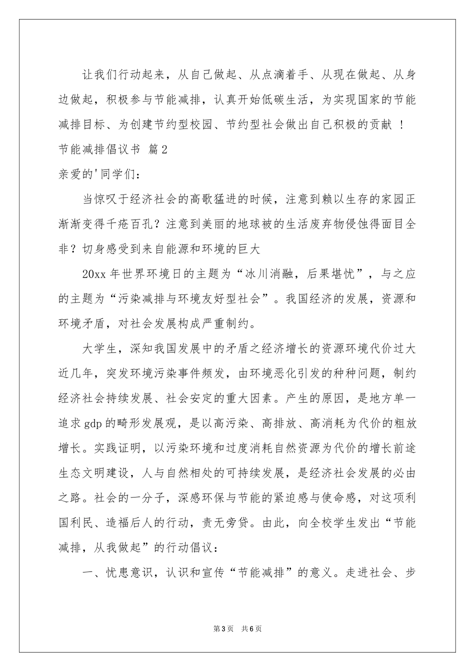 实用的节能减排倡议书三篇_第3页