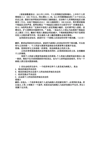 纳税人相关的题