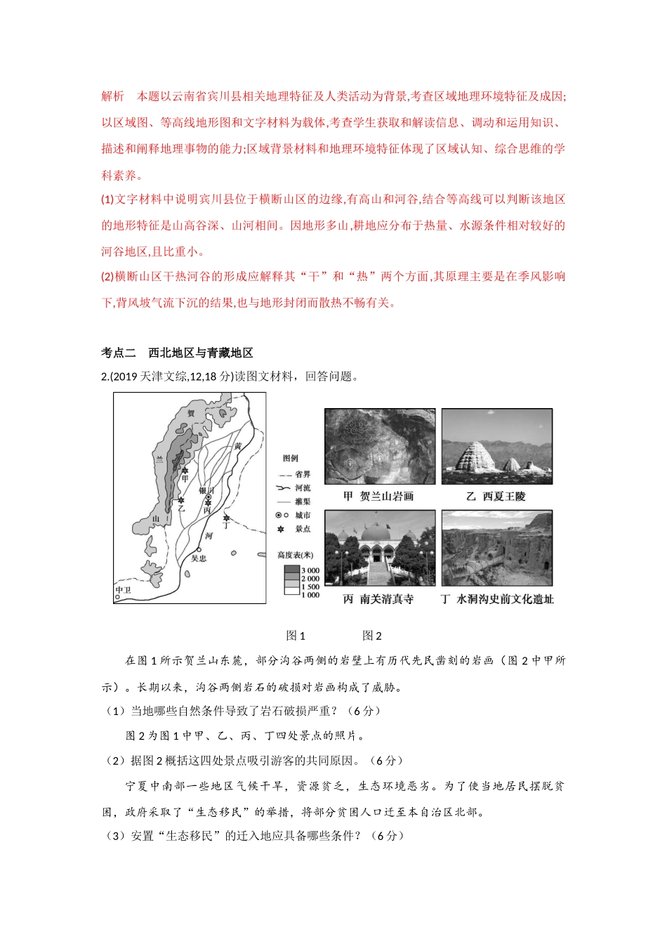 专题十九中国地理_第3页