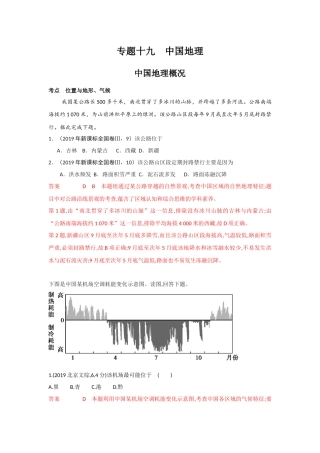 专题十九中国地理