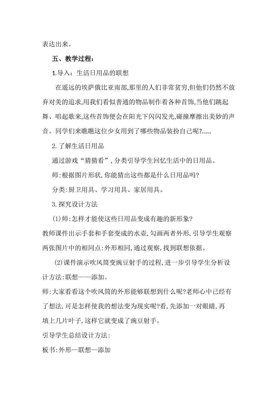生活日用品的联想教学设计_第2页