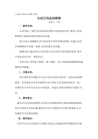 生活日用品的联想教学设计