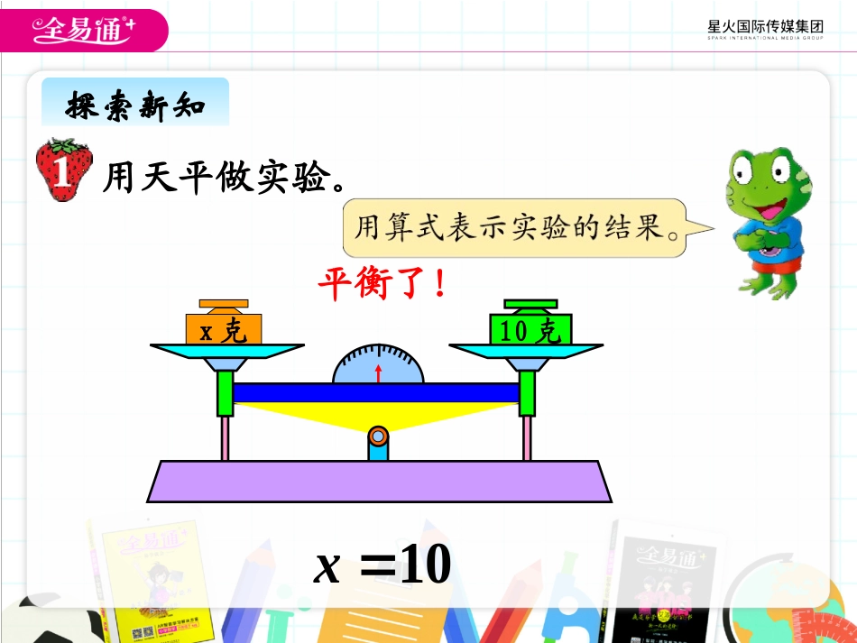 八、1方程等式的性质2_第2页