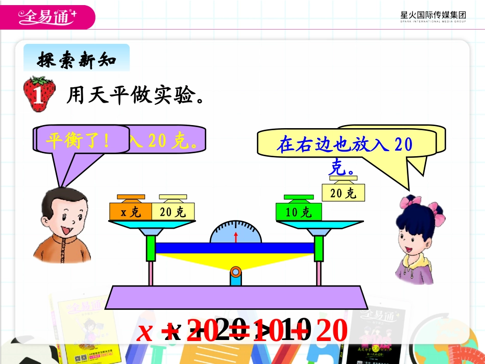 八、1方程等式的性质2_第3页