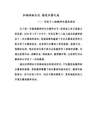 河东十八幼教师水墨画培训信息
