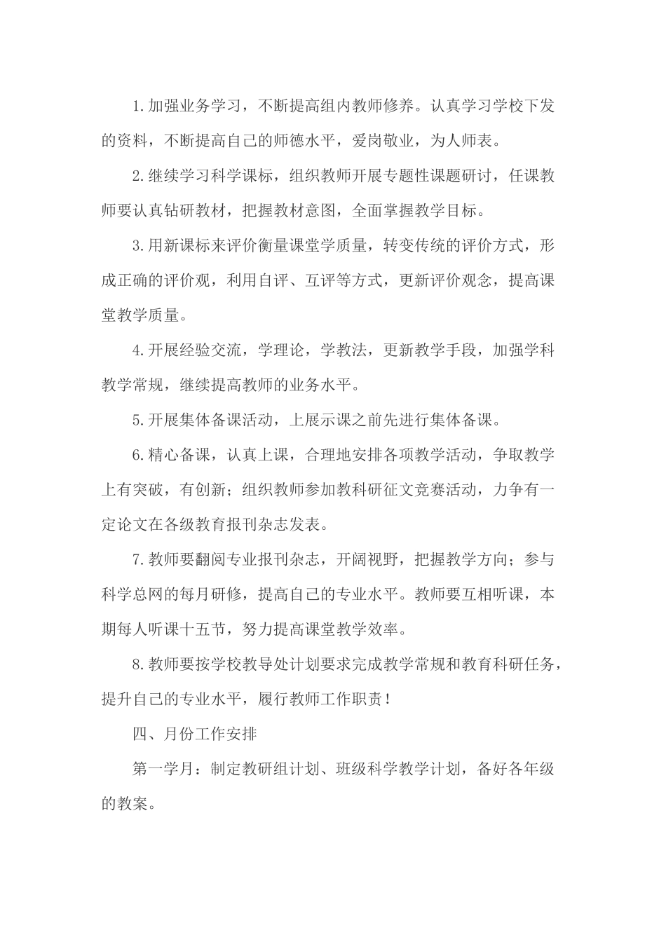 小学科学教研组工作计划_第2页