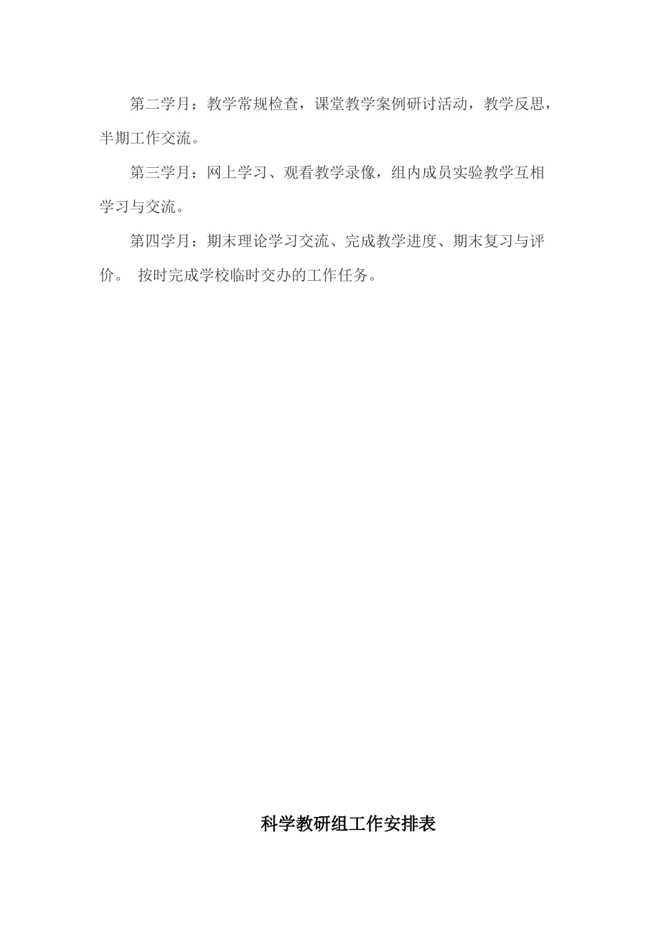 小学科学教研组工作计划_第3页