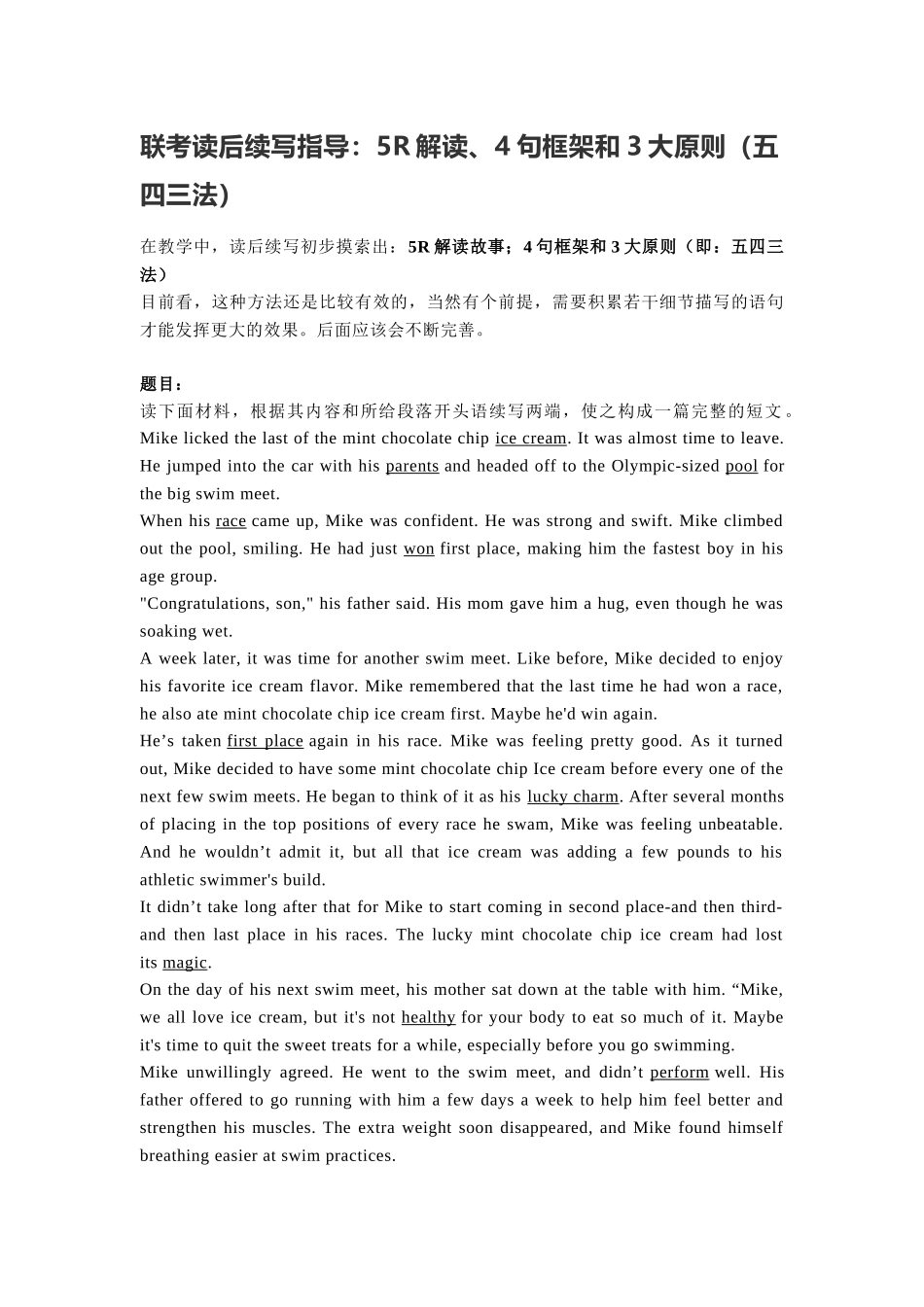 高中英语读后续写指导：5R解读、4句框架和3大原则（五四三法）_第1页