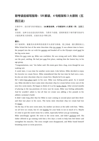 高中英语读后续写指导：5R解读、4句框架和3大原则（五四三法）