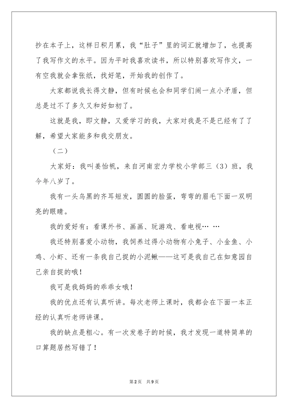 实用的自我介绍的作文锦集六篇_第2页