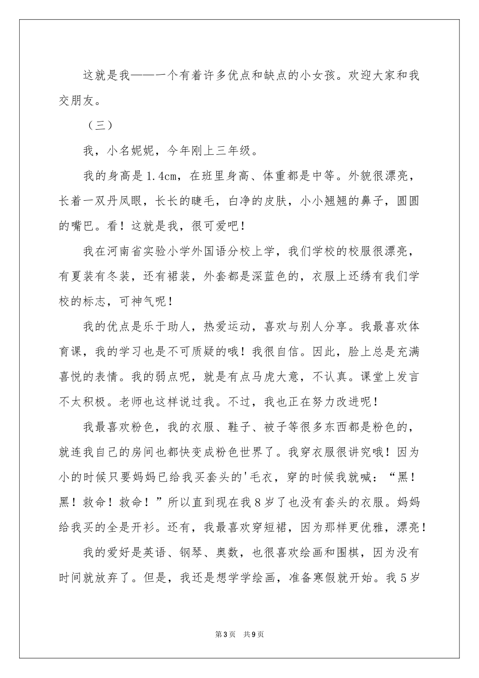 实用的自我介绍的作文锦集六篇_第3页